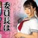 【綜合AV影片-中文AV】MIMK-072 委員長相信催眠APP。 深澤祈莉