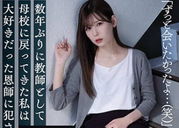 【綜合AV影片-中文AV】SAME-008 睽違數年成為教師回到母校的我侵犯了喜愛的恩師。 明里紬
