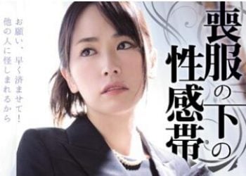 【綜合AV影片-中文AV】SHKD-694 寡婦喪服下的性感帶 灘純