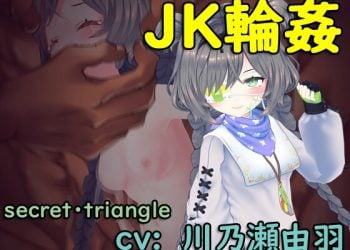 JK輪姦 不愛想なヤンデレJKに大金支払ったら勝手にオナニー始めたので みんなで回してわからせてやった件