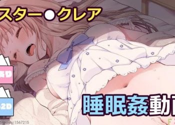 [藤崎ひかり] シスター●クレア【睡眠姦】動画