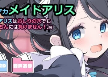 勇者愛麗絲的社會性死亡傳說