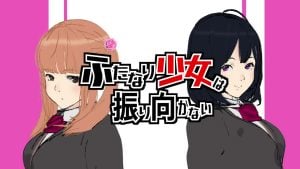 [九号兵器] ふたなり少女は振り向かない