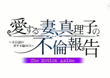 [WORLDPG ANIMATION] 愛する妻、真理子の不倫報告 ～夫公認のガチ不倫SEX～ The Motion Anime