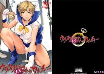 【成人漫畫】[流弾屋 (BANG-YOU)][ウラヌスさんvsストップウォッチャー](美少女戦士セーラームーン)[SPH个人汉化] [23P]