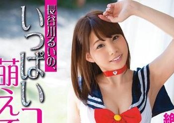 【綜合AV影片-中文AV】ABP-314 長谷川留衣用多套服裝萌爆你！