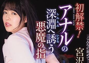 【綜合AV影片-中文AV】ATID-446 初解禁！ 引誘進入屁眼深淵的惡魔手指 宮澤千春
