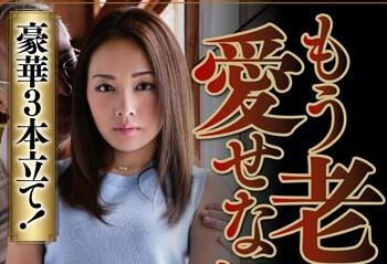 【綜合AV影片-中文AV】AVOP-269 只愛著老人 ～特別擴大版～ 碧詩乃 , 成宮彩葉 , 高瀨由奈