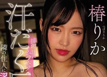 【綜合AV影片-中文AV】CJOD-262 鄰居排卵日火熱流汗巨乳妻子的淫蕩中出誘惑 椿莉香