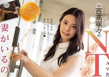 【綜合AV影片-中文AV】FSDSS-121 吉高寧寧的突擊NTR家庭訪問