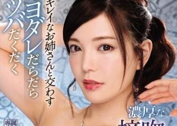 【綜合AV影片-中文AV】IPX-546 漂亮大姊唾液交織激吻性交 矢乃花音