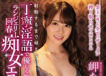 【綜合AV影片-中文AV】IPX-554 有禮淫語溫柔挑逗性感內衣回春痴女按摩 不射精就不讓你走 岬奈奈美