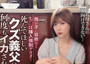 【綜合AV影片-中文AV】IPX-555 被討厭到死的垃圾繼父持續高潮屈辱強暴 毫不寬容肉棒插入強制高潮！ 明里紬