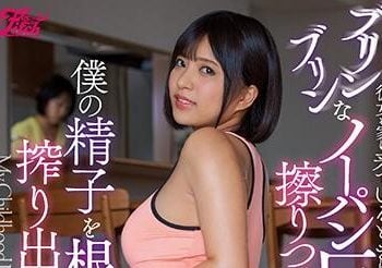 【綜合AV影片-中文AV】JUFE-234 僅限她來家裡的時候… 彈力巨臀摩擦將我精子搾乾的青梅竹馬 根尾朱里