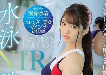 【綜合AV影片-中文AV】JUL-365 游泳教室NTR 沉溺在教練溫柔的妻子衝擊中出映像  花澤日葵,木下日葵