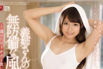 【綜合AV影片-中文AV】JUY-342 剛出浴美乳義姊 -透出乳頭＆咬鮑熱褲- 河南實里