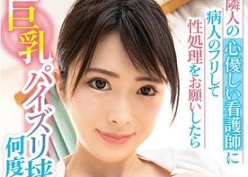 【綜合AV影片-中文AV】LULU-038 對鄰居溫柔護理師假裝是病人拜託她性處理巨乳乳交挾射持續射精 辻井穗乃果