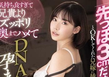 【綜合AV影片-中文AV】MEYD-621 「只有前端3公分的話…」OK的大嫂插入後… 比大哥還爽抽插深處懷孕中出 深田詠美