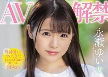 【綜合AV影片-中文AV】MIFD-070 真正偶像AV解禁 外神田來的迷你可愛小隻馬149cm 永瀨唯