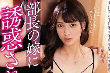 【綜合AV影片-中文AV】NACR-368 被部長妻子誘惑 竹內夏希