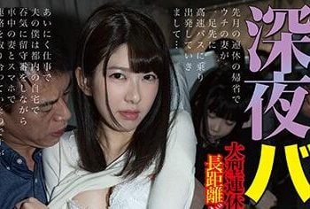 【綜合AV影片-中文AV】NKKD-124 深夜巴士NTR 趁連假單獨搭乘長距離夜巴的妻子 有坂深雪