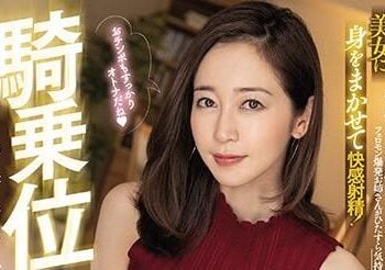 【綜合AV影片-中文AV】PRED-265 委身美女快感射精！與騎乘位吸取精子的青梅竹馬大姊度過的3日間。 篠田優
