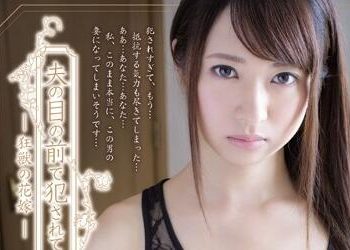 【綜合AV影片-中文AV】SHKD-679 在老公面前被幹 – 狂獸的新娘 緒川里緒