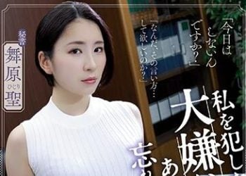 【綜合AV影片-中文AV】SHKD-915 侵犯我的討厭男人、無法忘懷他的扭腰… 舞原聖