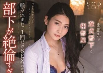 【綜合AV影片-中文AV】STARS-265 出差與處男部下住同房…拜託下只做1次、結果部下絶倫到中出10發 本庄鈴