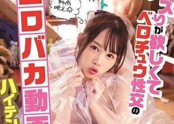 【綜合AV影片-中文AV】STARS-267 白川柚子 上傳超想乳交舔吻性交影片的高調女學生