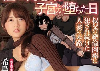 【綜合AV影片-中文AV】URE-058 佐佐木夏美的子宮墮落日 希島愛理