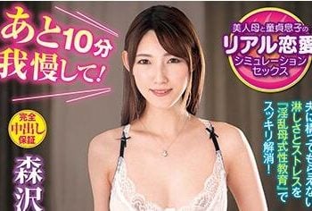 【綜合AV影片-中文AV】VENU-964 「還有10分鐘給我忍住！」無套肉穴爽到馬上高潮的我處男肉棒硬派扭腰射精控制欲求不滿媽媽 隱瞞爸爸的日歸溫泉旅行～ 森澤佳奈(飯岡加奈子)
