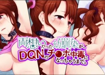 [survive]両想いだった幼馴染が、DQNのチ○ポ中毒になっちゃうまで。第2話（モーションコミック版）