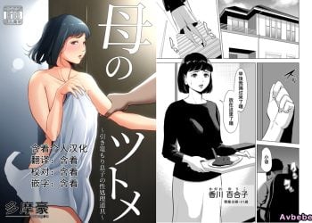 【成人漫畫】[多摩豪][母のツトメ～引き篭もり息子の性処理道具～][含着个人汉化] [77P]