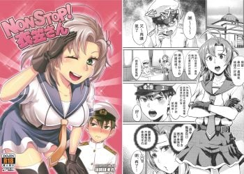 【成人漫畫】[篠岡ほまれ][NON STOP! 衣笠さん](艦隊これくしょん -艦これ-) [21P]