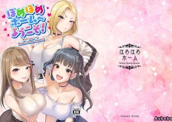 【成人漫畫】[篠岡ほまれ][ほめほめホームへようこそ!][沒有漢化漢化組] [38P]