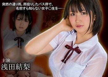 【綜合AV影片-中文AV】MIMK-046 幹翻雨中淋濕躲雨落湯雞學生JK妹 淺田結梨