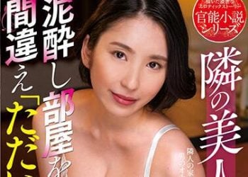 【綜合AV影片-中文AV】NACR-465 美麗鄰人妻 喝醉開錯門「我回來了！」 舞原聖
