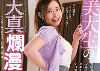 【綜合AV影片-中文AV】NACR-469 美術大學天真浪漫妹子 沙月惠奈