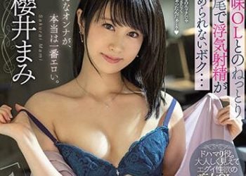 【綜合AV影片-中文AV】PRED-354 說了「只做一次喔」…與土味OL交尾外遇射精停不下的我… 櫻井麻美
