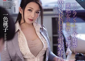 【綜合AV影片-中文AV】ROE-005 美熟女的象徴・一色桃子、MONROE電擊移籍！！ 不論在辦公室、在家工作、還在視訊會議時、女上司持續搞痴女玩法。