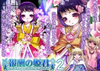 【成人漫畫】[pinkjoe][報酬の姫君 princess super slut Vol.2][我不看本子个人汉化][全彩] [263P]