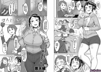 【成人漫畫】[悪天候][ほんとのきもち][Banana手工漢化] [21P]