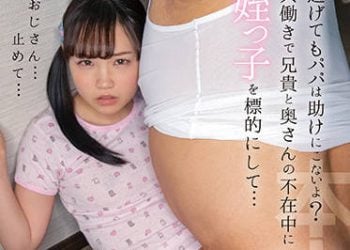 【綜合AV影片-中文AV】HMN-152 即使逃跑爸爸也不會過來幫忙？ 一起工作的大哥與太太不在家中姪女成為目標…零距離追到牆邊極狹空間播種強壓 工藤拉拉