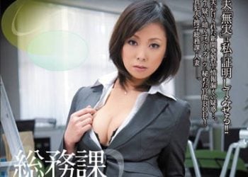 【綜合AV影片-中文AV】JUC-606 總務課 人妻明日香的工作 ASUKA