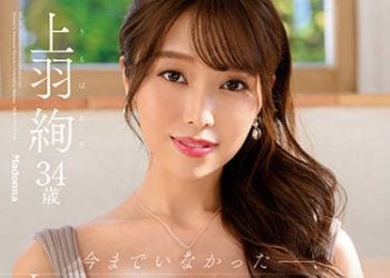 【綜合AV影片-中文AV】JUL-947 光呼吸就洋溢嫵媚的J罩杯大型新人 上羽絢 34歳 AV出道