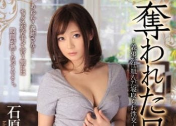 【綜合AV影片-中文AV】JUX-388 大嫂被奪走～被小叔設局睡走～ 石原莉奈 冴島香織