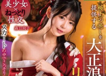 【綜合AV影片-中文AV】MDBK-235 裙子裡頭偷偷無套插入高潮！！提供極上療癒的大正浪漫按摩妹 永瀨唯 森日向子 天馬唯