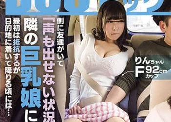 【綜合AV影片-中文AV】RDT-277 和朋友開車外出 愛撫隔壁巨乳妹到穴溼答答