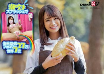 【綜合AV影片-中文AV】SDMU-981 潮吹噴發海外網路追隨者27萬人 世界7位 淫蕩獵豔天才 實際上是麵包店店員！？ 羽珠愛彩花（25） 初AV出演
